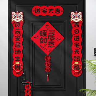 饰入宅入户门贴搬家仪式 乔迁之喜对联2025新居新房布置装 用品门联