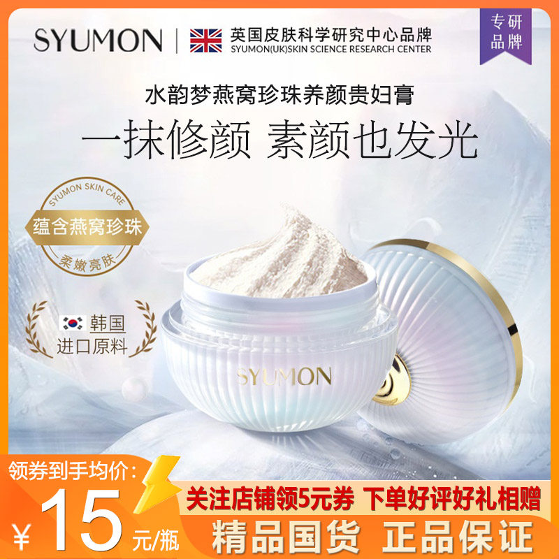 水韵梦燕窝珍珠贵妇膏女养颜遮瑕