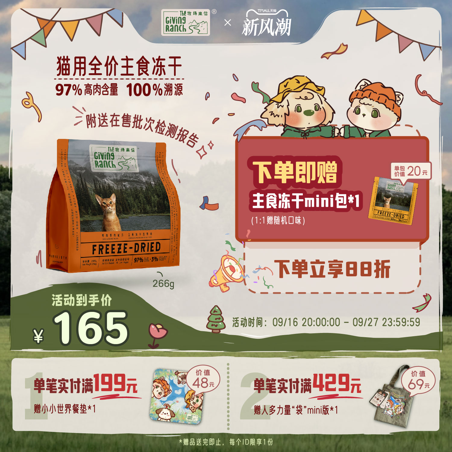 牧场来信主食冻干粮生成猫鸭肉										