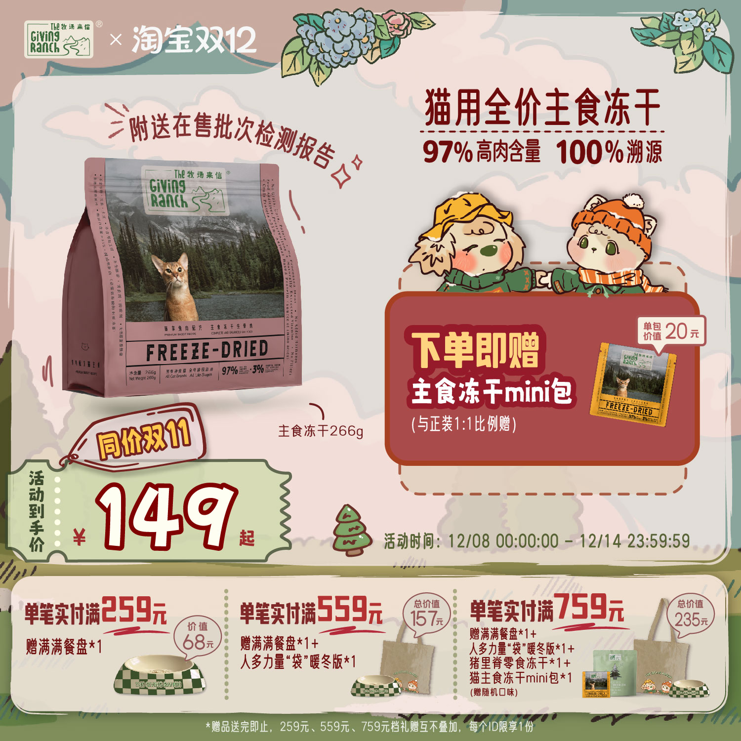 牧场来信全价猫粮冻干