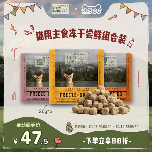 牧场来信主食冻干猫粮成猫生骨肉配方幼猫试吃迷你包60g