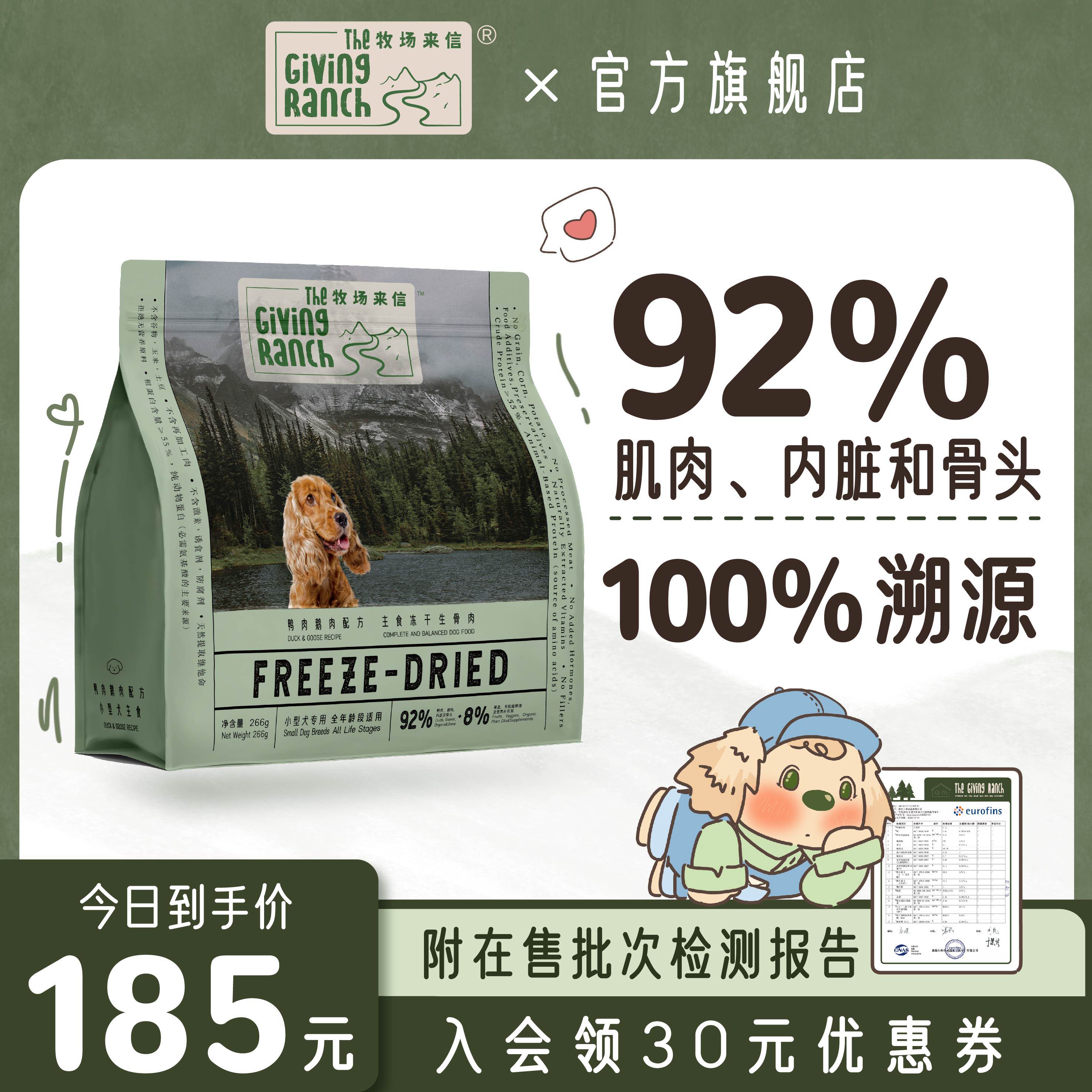牧场来信主食冻干狗粮生骨肉全价阶段鸭鹅大小型犬狗零食美毛266g