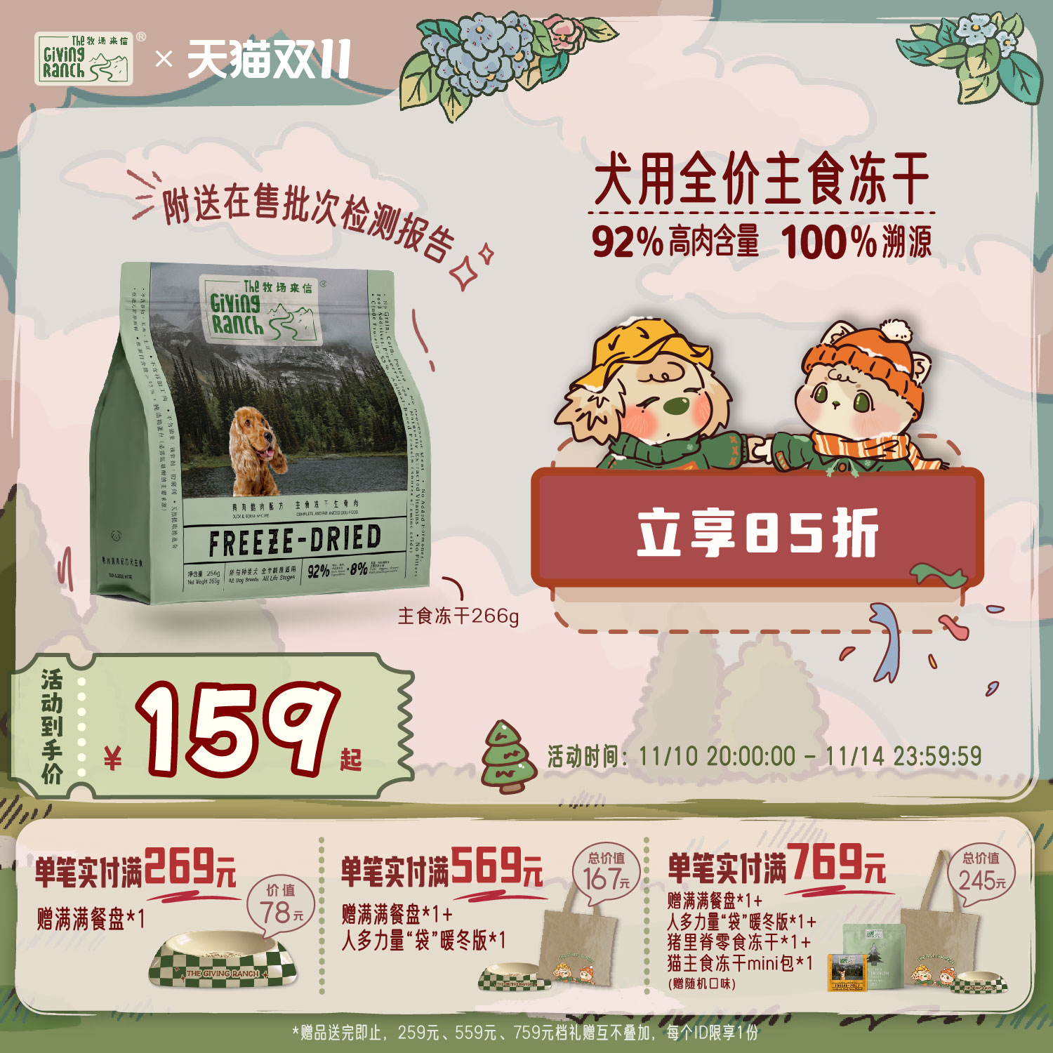 牧场来信全龄段犬主食冻干