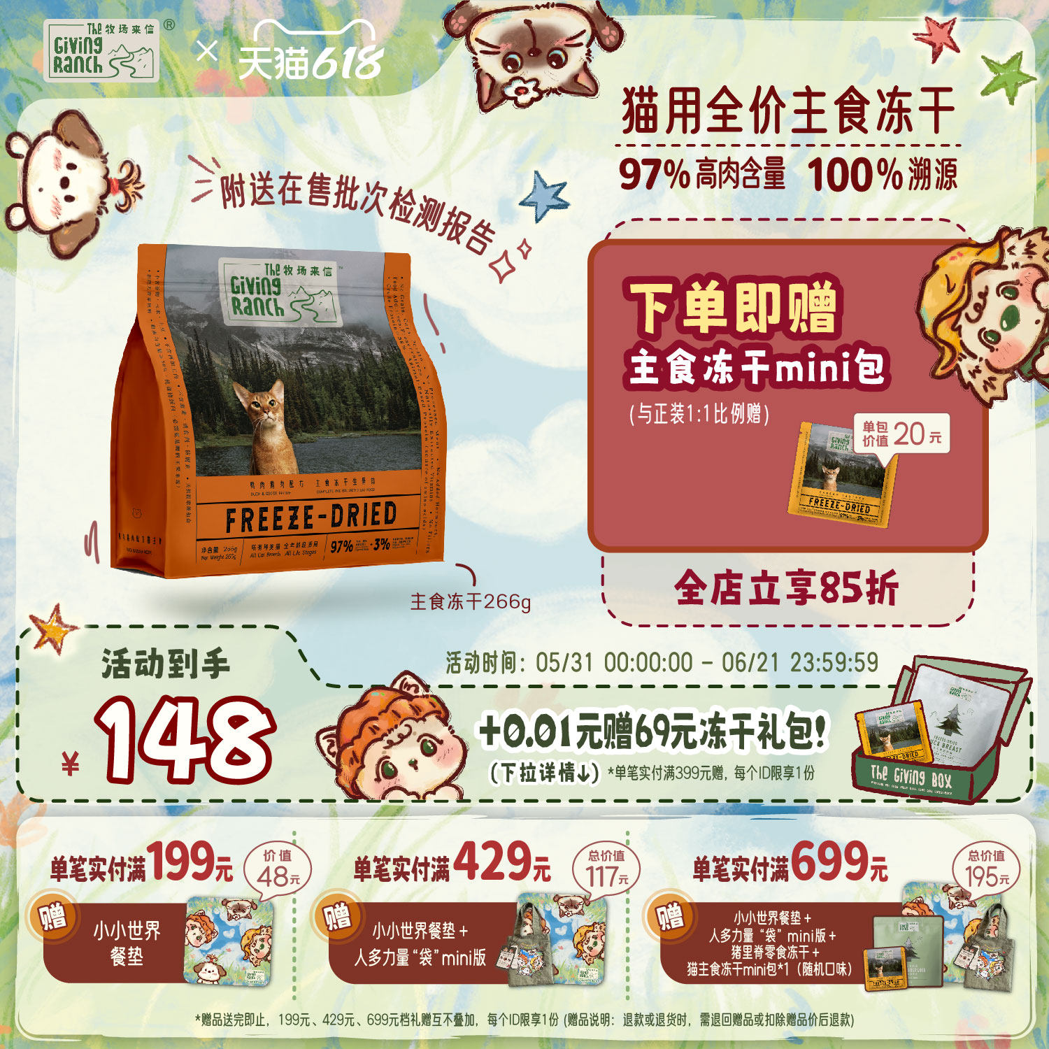 牧场来信主食冻干猫粮生骨肉成猫鸭肉鹅肉猫咪全龄段幼猫零食266g