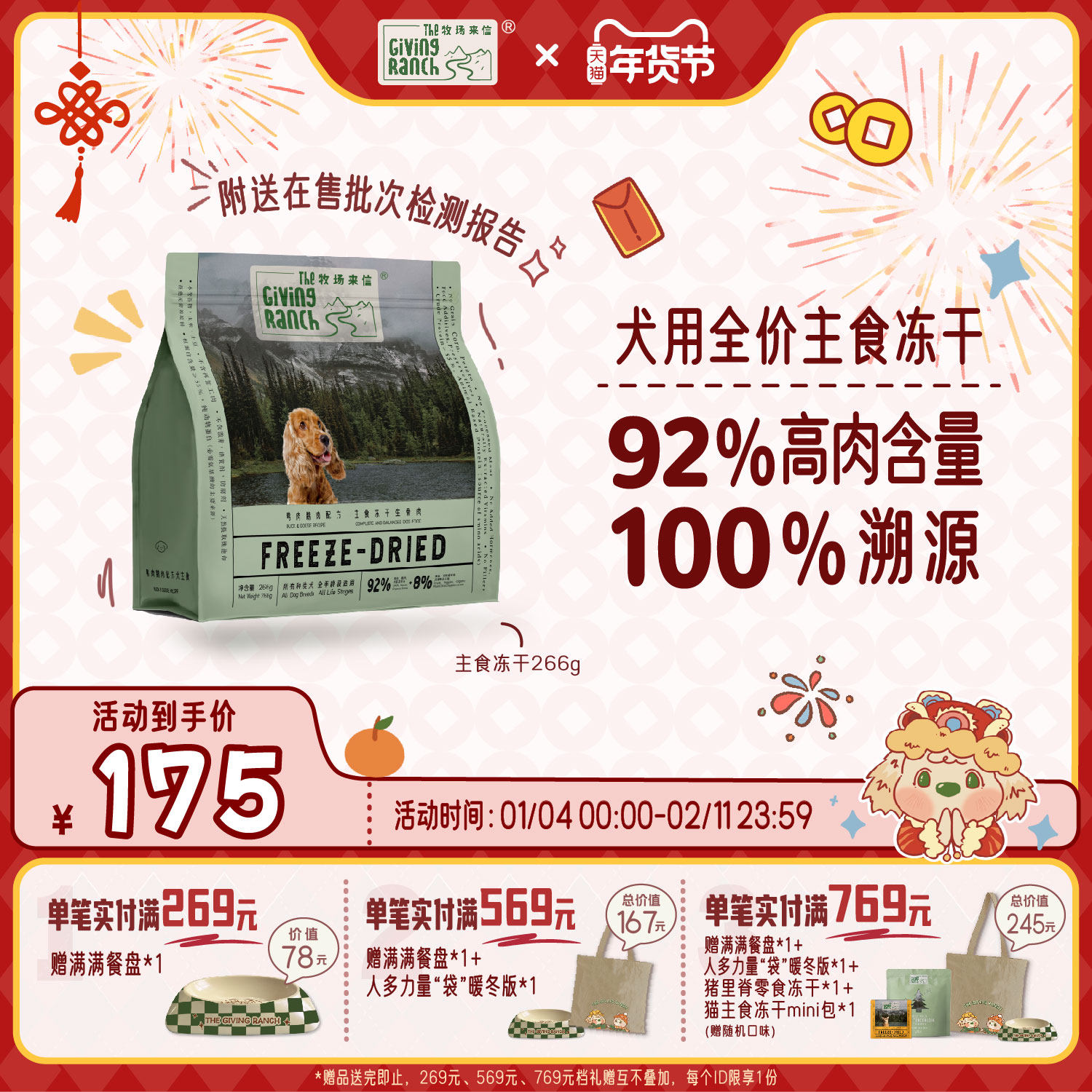 牧场来信主食冻干狗粮生骨肉全价阶段鸭鹅大小型犬狗非零食266g,宠物/宠物食品及用品,狗全价冻干粮,淘宝优惠券,粉丝福利购,淘宝优惠卷