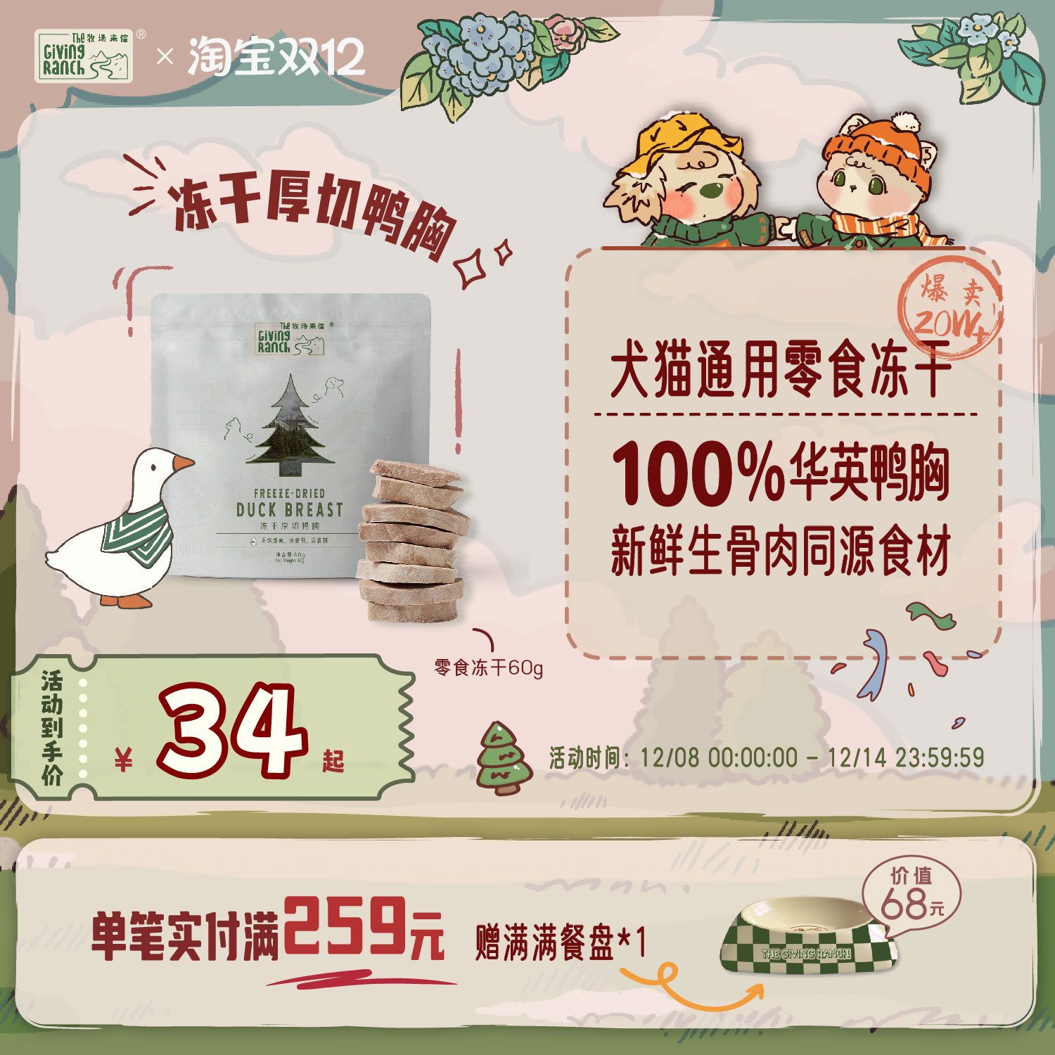 牧场来信厚切鸭胸冻干零食原切纯肉犬猫狗宠高蛋白非主食60g