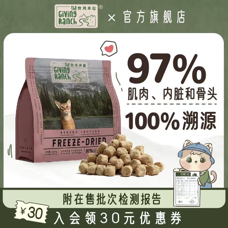 牧场来信全价猫粮食材来源全质检