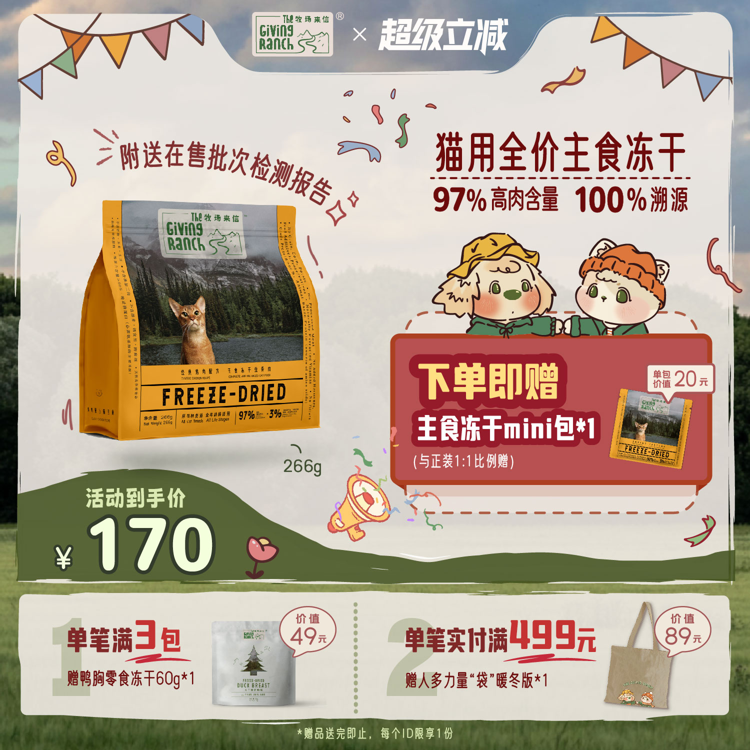 牧场来信主食冻干鸡肉全价