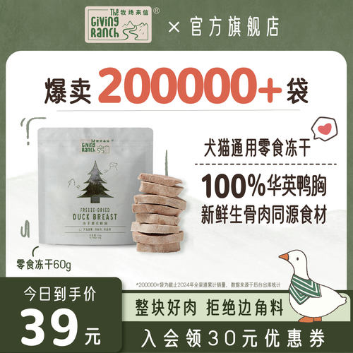 牧场来信厚切鸭胸冻干零食原切纯肉犬猫狗宠高蛋白非主食60g