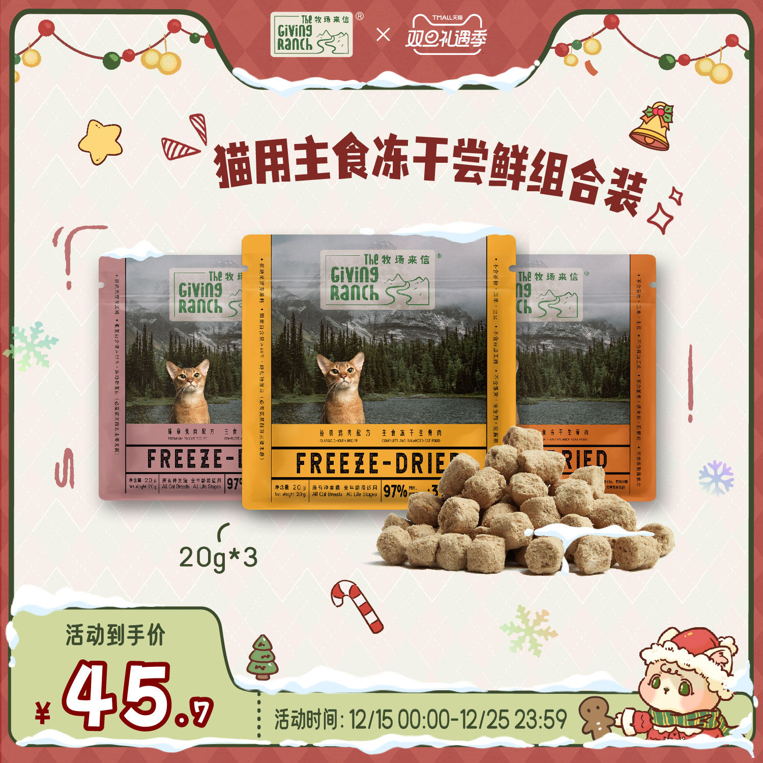 牧场来信主食冻干猫粮成猫生骨肉配方幼猫试吃迷你包60g