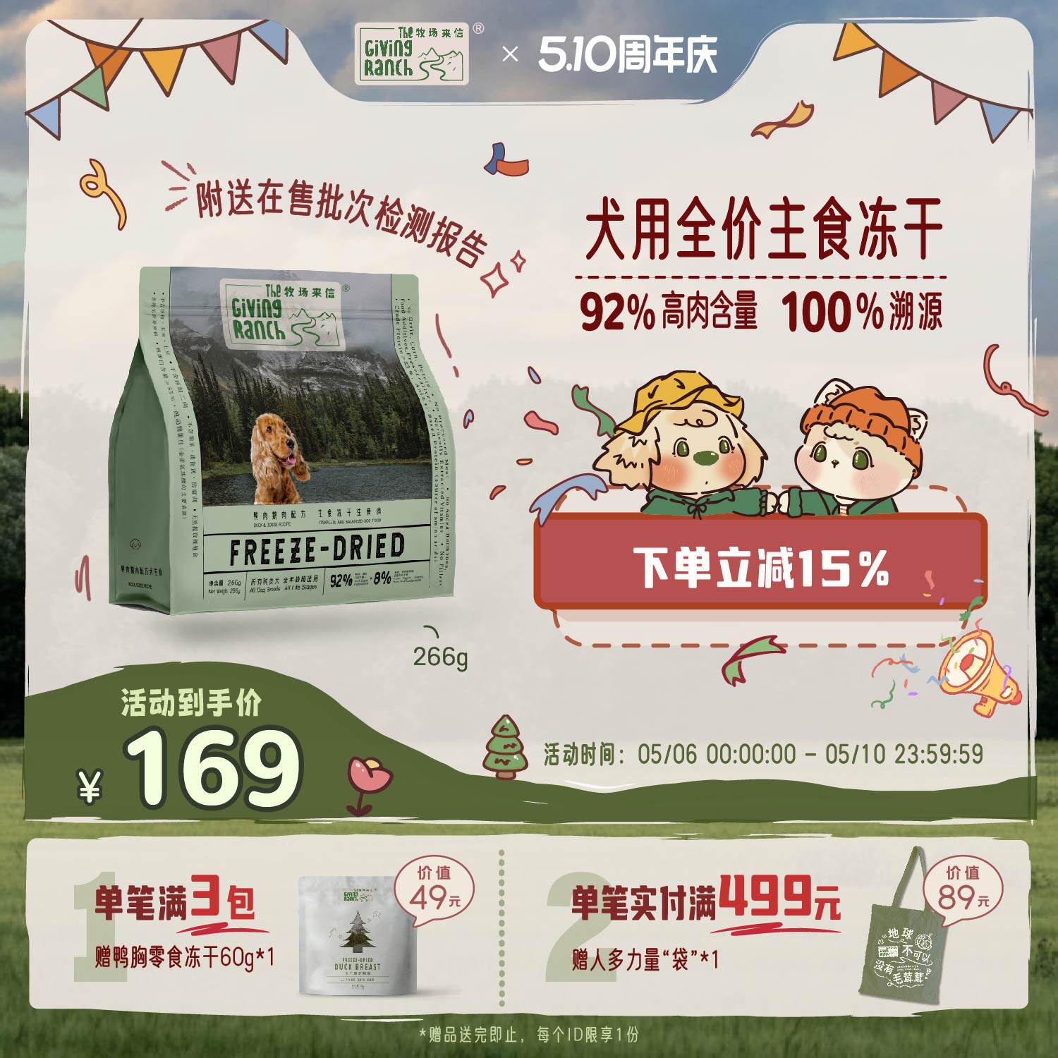 牧场来信主食冻干狗粮生骨肉全价阶段鸭鹅大小型犬狗非零食266g