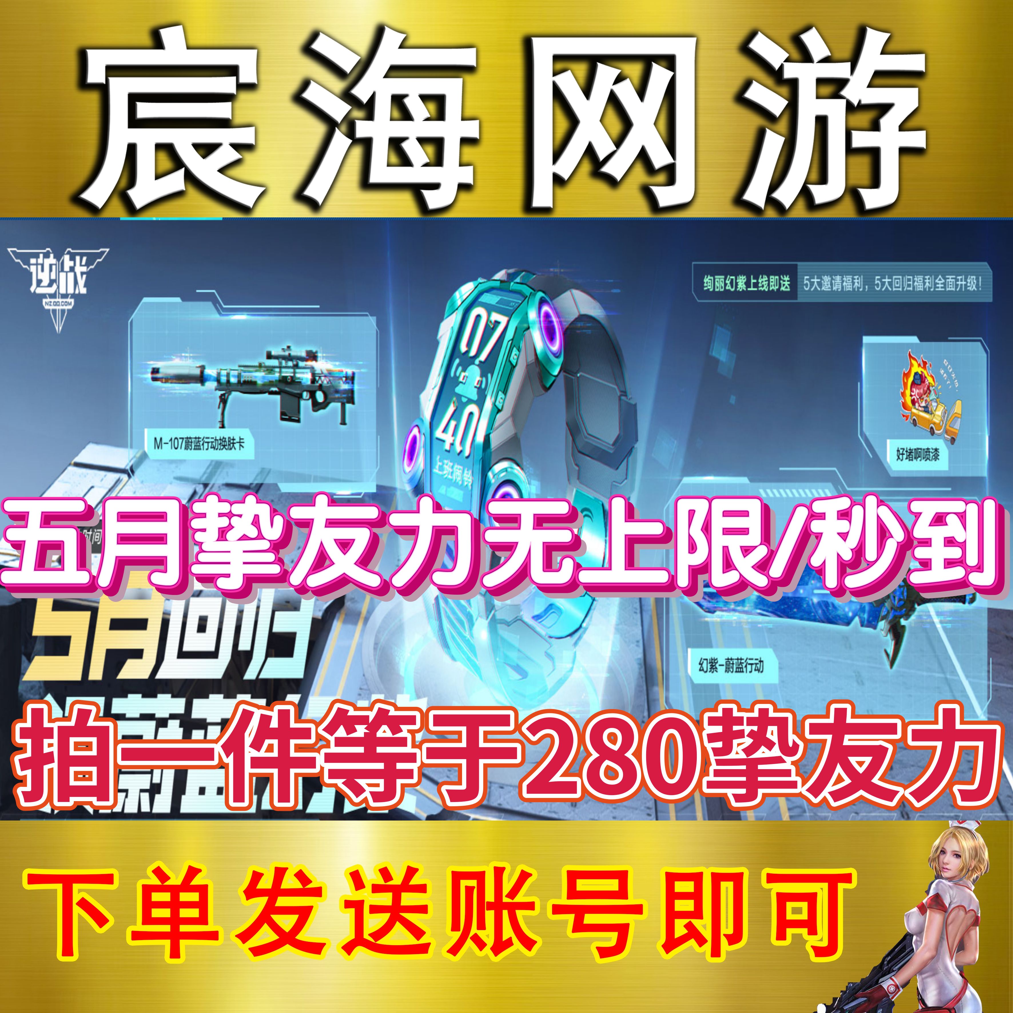 NZ逆战邀请好友活动280挚友力5月M107混沌幻紫蔚蓝行动换肤卡活动