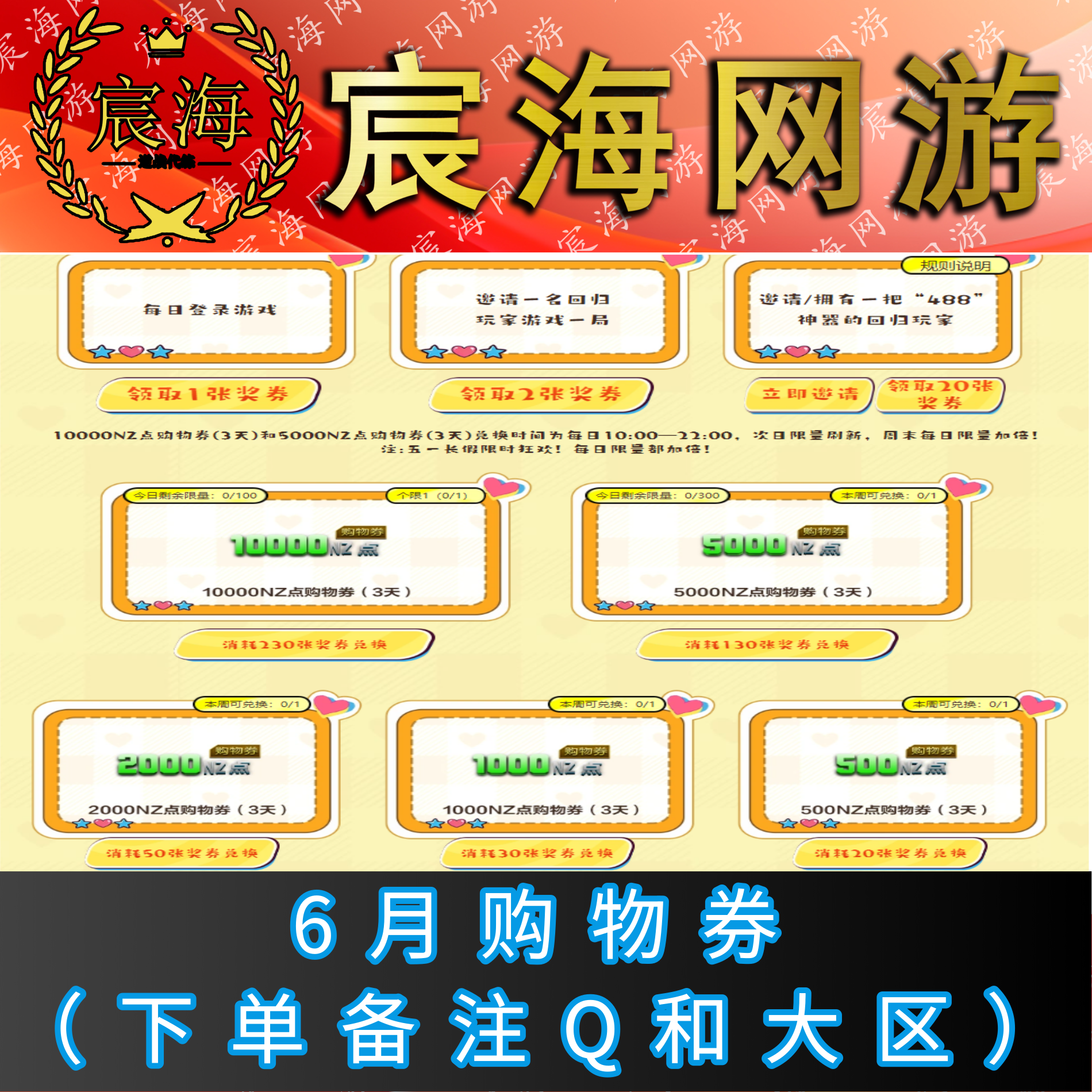 NZ逆战邀请好友活动6月回归300挚友力拼团砍价1元购购物券奖券
