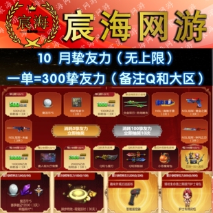 NZ逆战挚友力300拼团回归邀请1元购活动天王圣光飓风爆炎灭烬魂灵