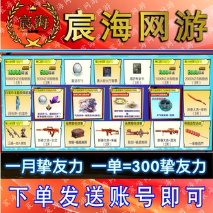 NZ逆战邀请好友活动一月回归挚友力300拼团砍价1元购飓风金乌法老