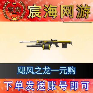 NZ逆战邀请好友活动一月回归挚友力300拼团砍价1元购飓风金乌法老