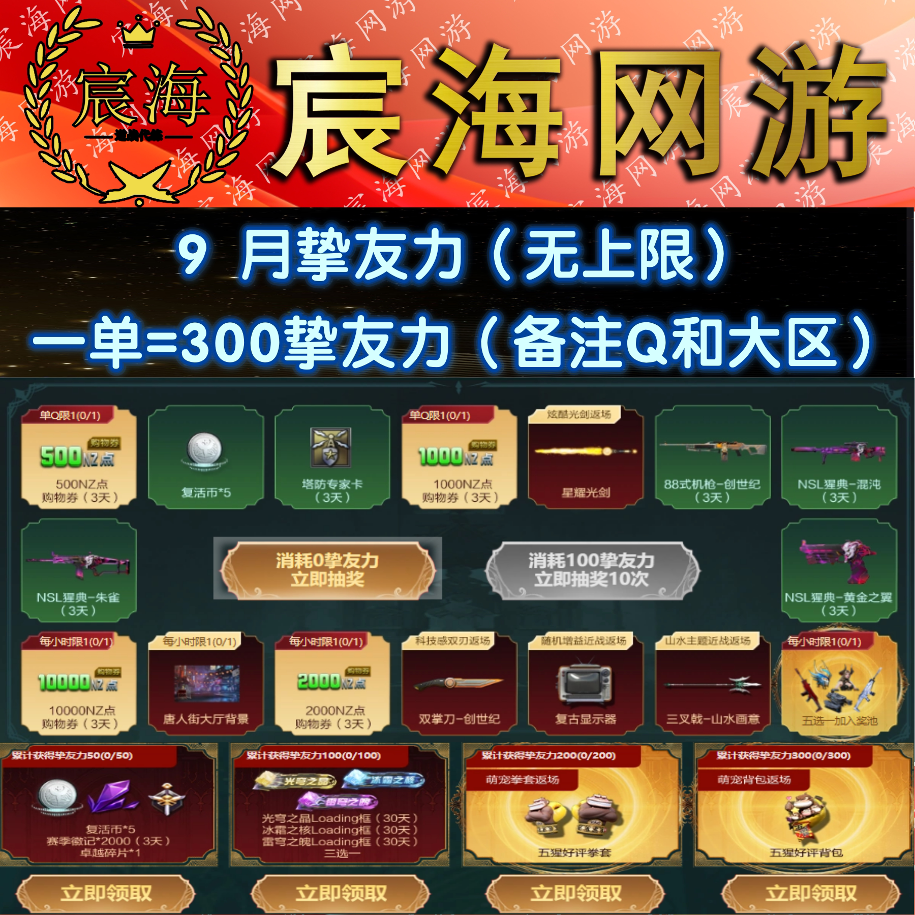 NZ逆战挚友力300拼团砍价邀请1元购活动欧泊爆炎天王灭烬星魂战甲