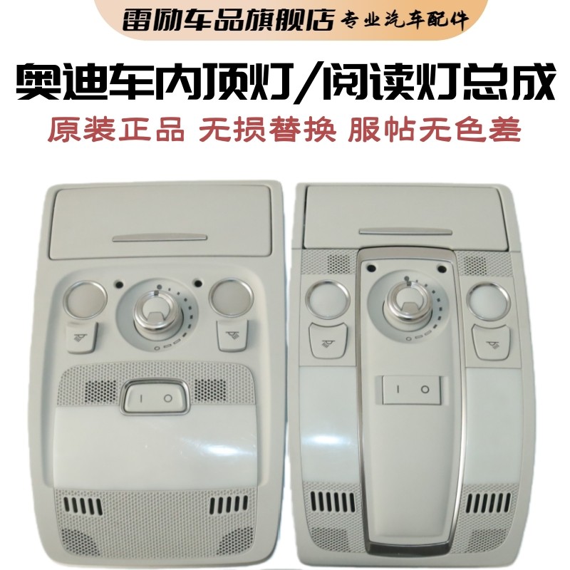 适配奥迪A4LA5 A6LA7Q5 前排后排车内顶灯阅读灯 照明灯总成 正品