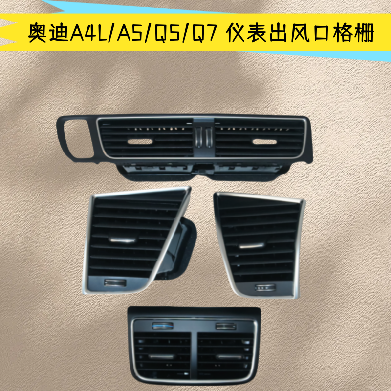 仪表台出风口近气格棚正品