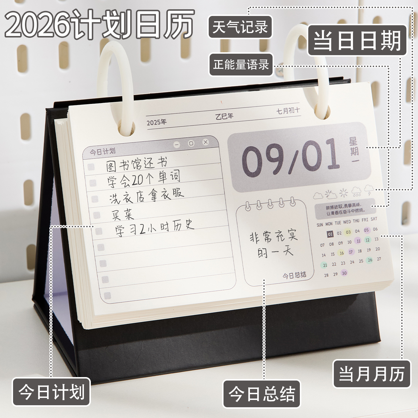 每日计划台历2026年新款自律打卡
