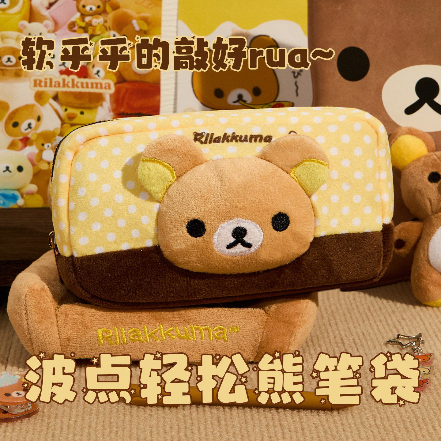 波点轻松熊毛绒笔袋ins风高颜值女孩文具盒学生小众大容量铅笔盒