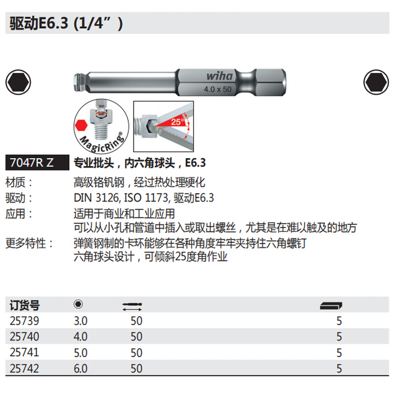 。德国wiha威汉进口1/4带卡簧球头批头E6.3内六角批咀7047R Z防脱