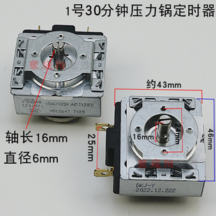 圆轴机械定时开 电烤箱电压力锅电饭锅通用定时器 90半轴