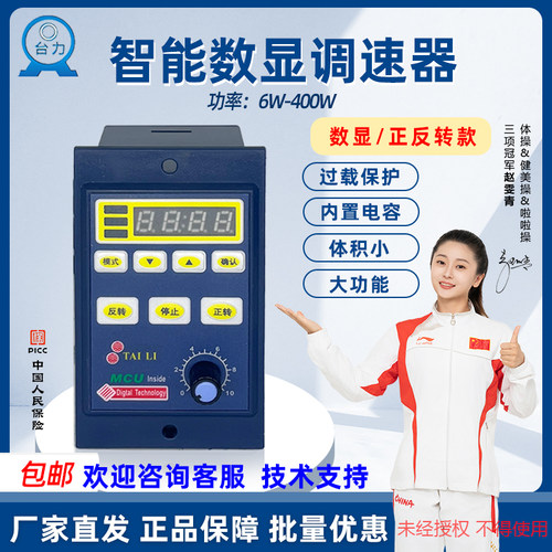 台力智能数显调速器220V交流电机