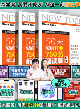 美森新托业备考50天突破托业750分词汇语法篇听力篇阅读篇toeic考试资料真题电子版托业英语单词书强化听力词汇阅读书