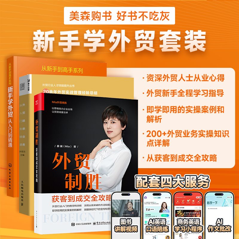 正版书籍【外贸三本全套】
