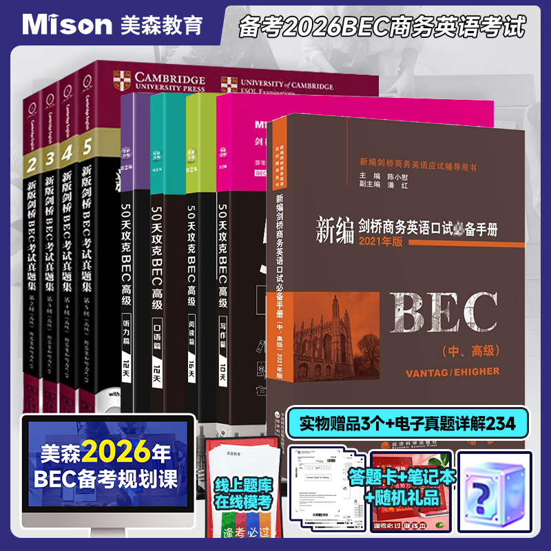 BEC口语考官详超核心真题详解解