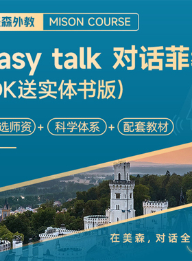 美森零基础英语外教1v对1口语陪练dk人人学成人英语网课书课包