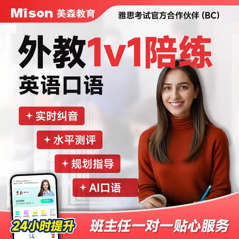 美森英语学习线上菲律宾外教菲教口语陪1对1练儿powerup网课童,教育培训,英语口语,淘宝优惠券,粉丝福利购,淘宝优惠卷