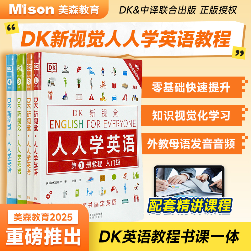 官方正版DK新视觉人人学英语教程英语词汇语法全书新视觉记忆英语学习法商务英语教程成人零基础自学教材雅思托业托福考试英语教程