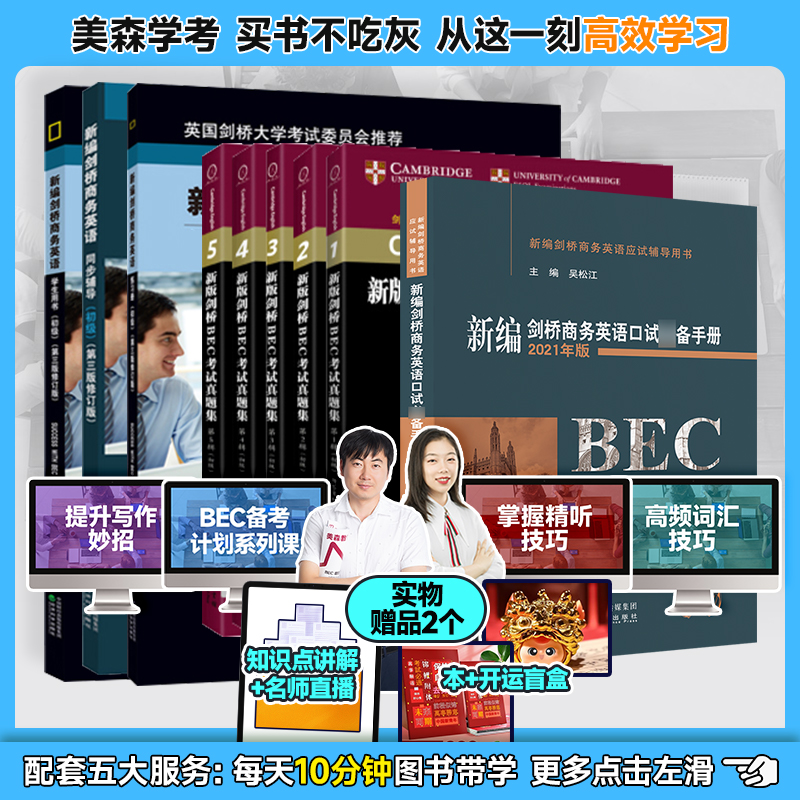 美森教育bec官方师资教学