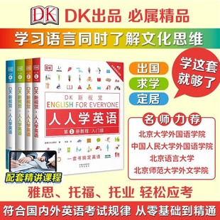 DK英语10000词人人学英语新视觉系列入门自学零基础商务英语练习册短语动词语法词汇全书日常英语对话雅思托福托业入门考试教程