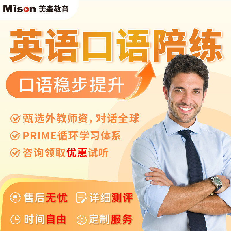 美森外教菲教欧美外教英语口语陪练线上1对1英语口语外教试听课程