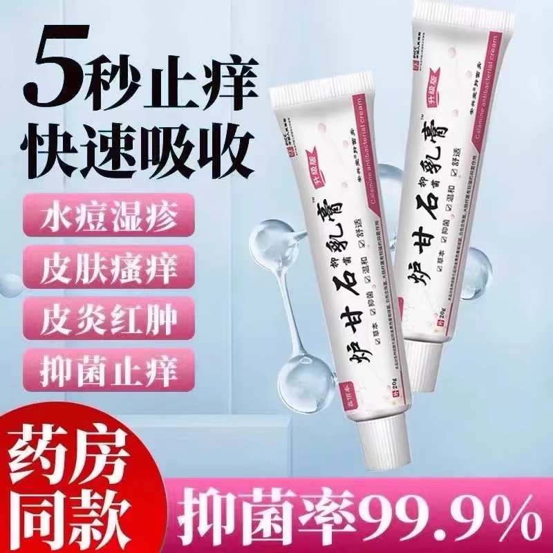 炉甘石软膏皮肤湿痒抑菌膏