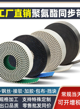 pu同步带皮带S3M8M5MXLXH AT10聚氨酯开口传动带环形钢丝双面齿带
