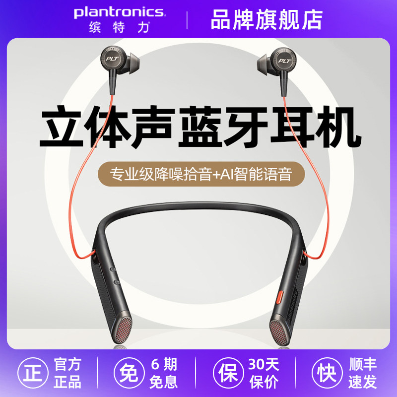 POLY缤特力6200UC挂脖式蓝牙耳机无线双向降噪通话音乐运动颈挂式