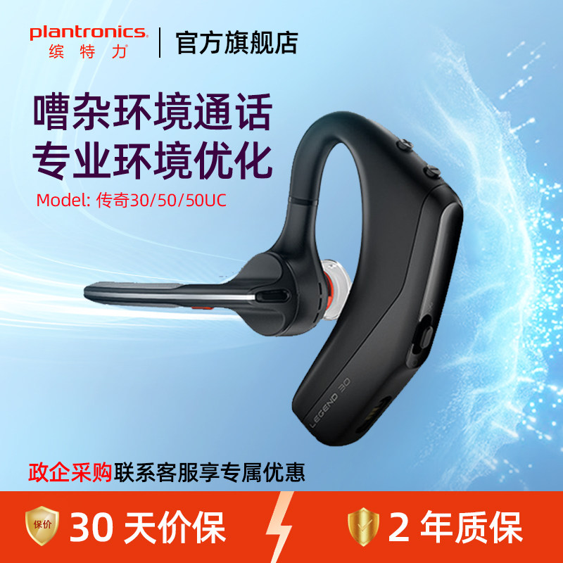 缤特力传奇蓝牙耳机嘈杂降噪通话