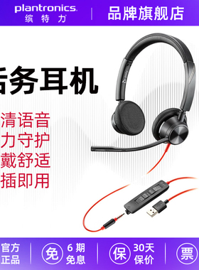 缤特力BLACKWIRE C3325 3.5mm/USB/type-c降噪头戴式有线话务耳机