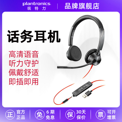 缤特力头戴式降噪通话话务耳机
