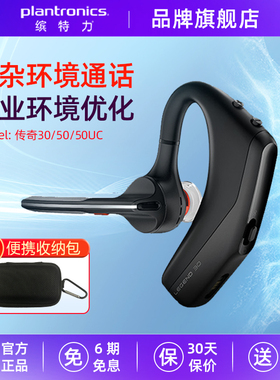 缤特力传奇30/50/50UC蓝牙耳机无线商务司机开车嘈杂降噪通话POLY