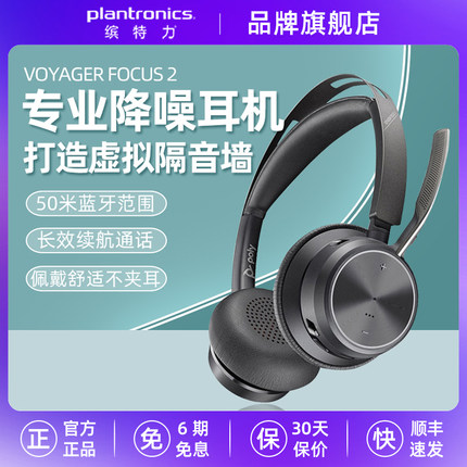 缤特力POLY高端头戴式蓝牙耳机focus2双向主动降噪通话音乐长续航