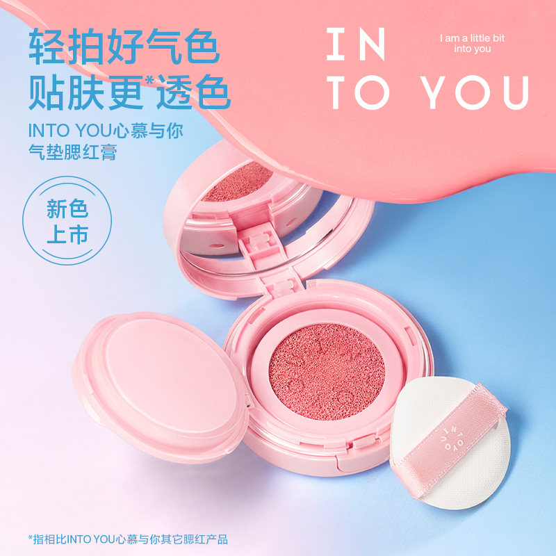 INTOYOU气垫腮红  膏泥粉扑液体高光单色膨胀收缩透色图片