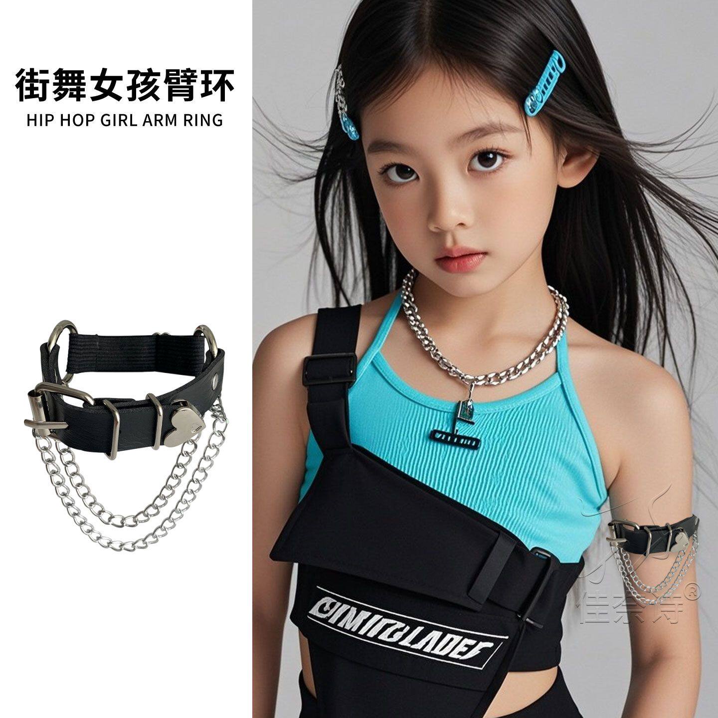 儿童hiphop女童街舞甜酷配饰爵士舞手臂环臂链装饰男童架子鼓手饰