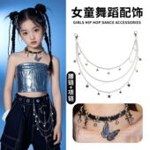 裤 子配饰挂件女童街舞嘻哈腰链儿童爵士舞腰间链条舞台表演配饰品