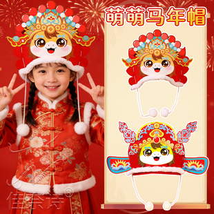 马年元素头饰2026新年男女儿童手工diy马头帽幼儿园表演道具材料