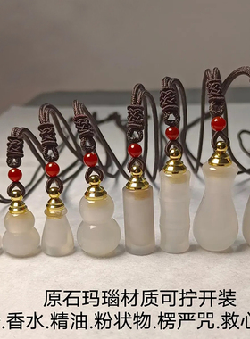 玛瑙玉髓空心葫芦净瓶吊坠可